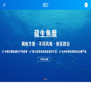 龙生水产食品