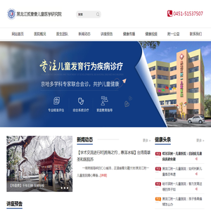 黑龙江贰壹壹儿童医学研究院