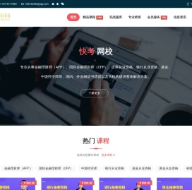 快考网校