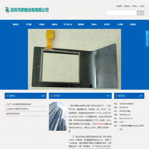 深圳市即触光电有限公司