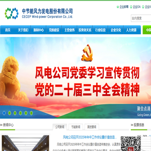 中节能风力发电股份有限公司