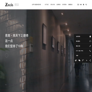 众讯品牌Zxcis