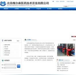 北京梅尔森医药技术开发有限公司