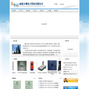 福建大观电子科技有限公司