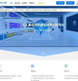 【知了云展官网】虚拟展厅快速交付平台