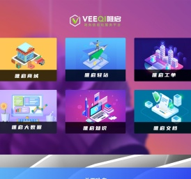 微启微信营销技术服务平台