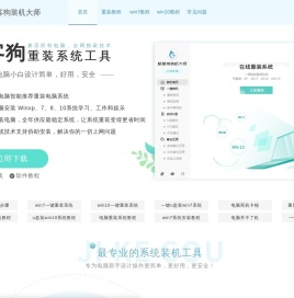 极客狗一键重装系统官网
