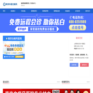 福州白癫疯医院具体位置