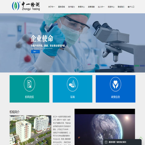 浙江中一检测研究院股份有限公司（简称“中一检测”）官网