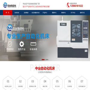 瑞安市中台自动化设备有限公司