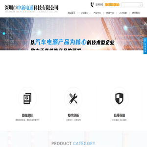 深圳市中新电通科技有限公司
