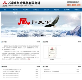 石家庄红叶风机有限公司