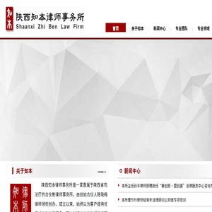 陕西知本律师事务所