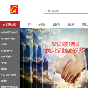 石家庄奥玛现代办公用品有限公司