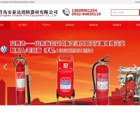 青岛灭火器
