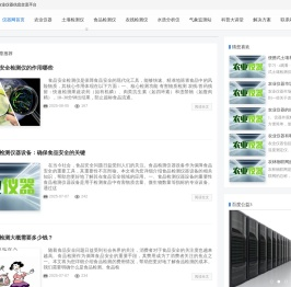 农业仪器网