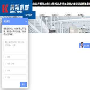 瑞安市博凯机械有限公司