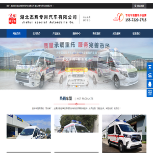 救护车
