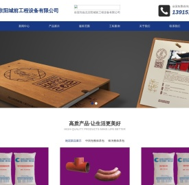 北京阳城前工程做设备有限公司