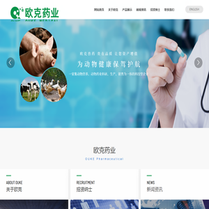 江苏欧克动物药业有限公司