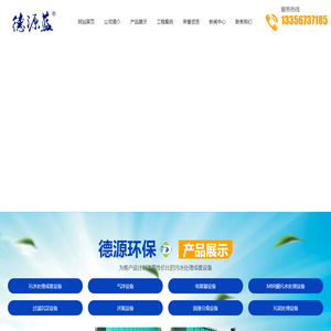 诸城市德源环保科技有限公司