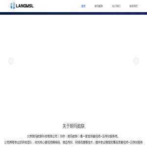 北京朗玛数联科技有限公司