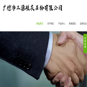 广德市正源硅灰石粉有限公司