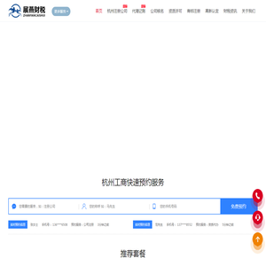 杭州注册公司流程