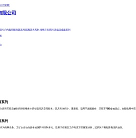柳阳电气有限公司