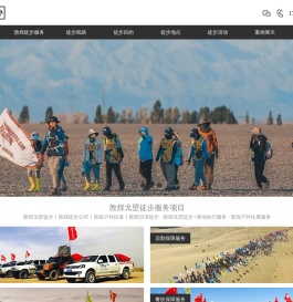 敦煌戈壁徒步丨敦煌徒步公司丨敦煌户外拓展丨敦煌沙漠徒步