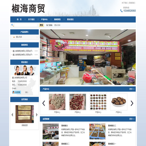 遵义椒海商贸有限公司