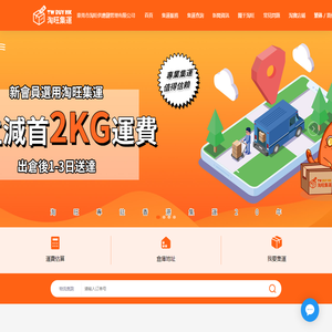 淘旺集運