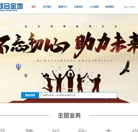 广东联合金地不动产评估勘测设计有限公司