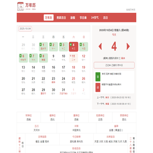 在线万年历