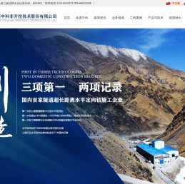 陕西中科非开挖技术股份有限公司