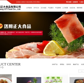 洛阳正大食品有限公司