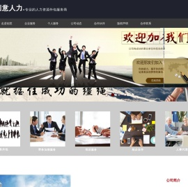 创意人力,浙江创意人力资源服务有限公司