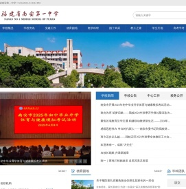 福建省南安第一中学