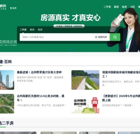 达州房产网