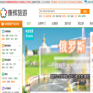 南京康辉旅行社总部