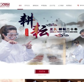 正久食品（长春）有限公司