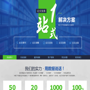 论文发表一站式解决方案