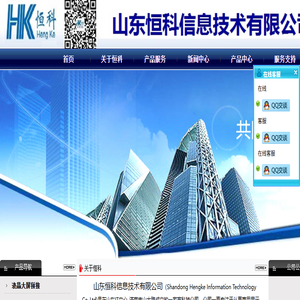 山东恒科信息技术有限公司