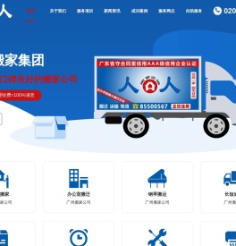 广州人人搬家公司