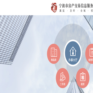 宁波市房产交易信息服务网
