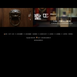 厦门一正堂古典文化有限公司,一生做一件有意义的事：传承中华文化