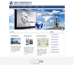 上海洪仁信息科技有限公司,拌合站监控系统