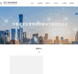 浙江璟恩物联网科技有限公司