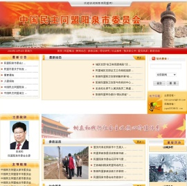 民盟阳泉市委