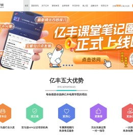 亿丰电商学院